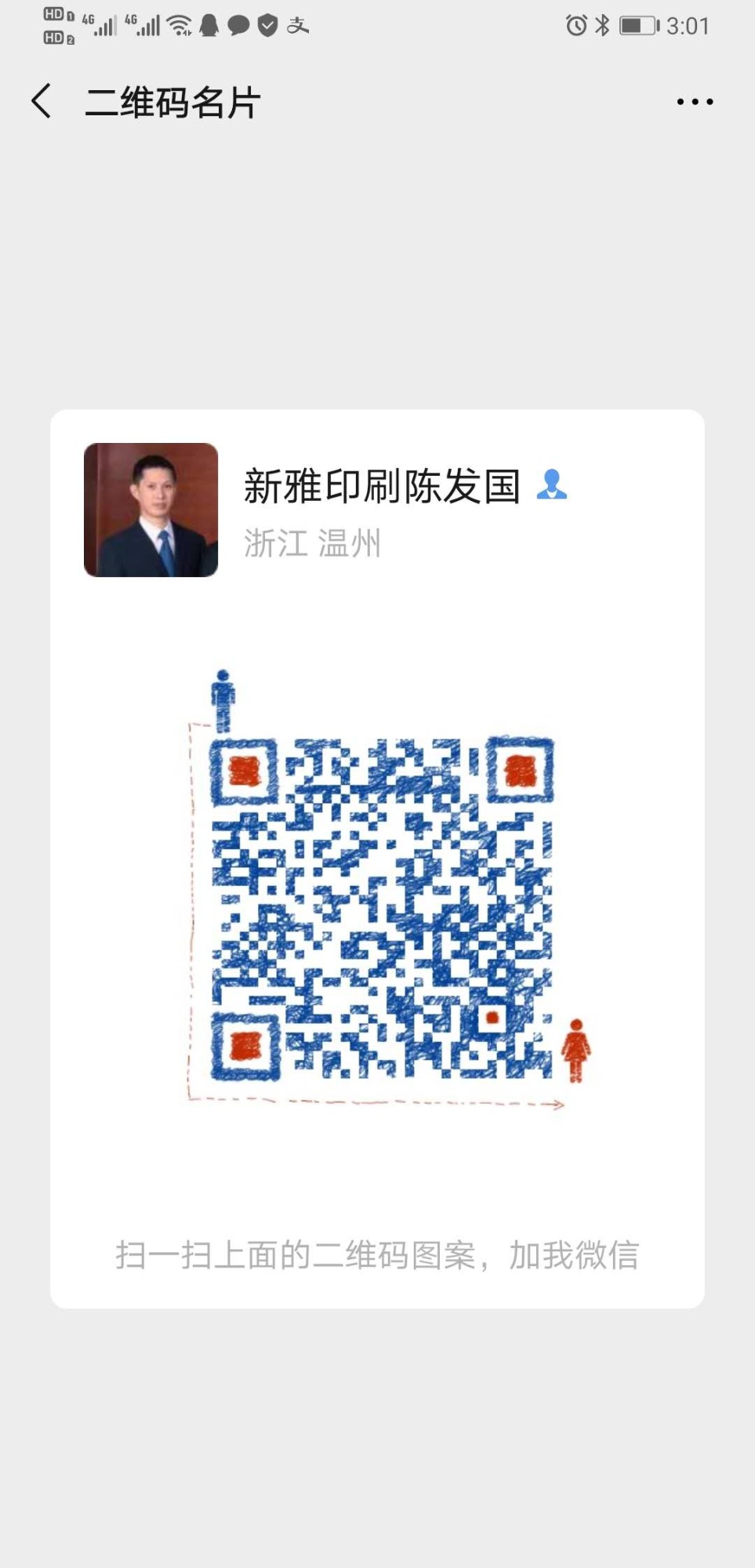 微信